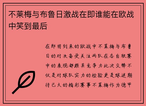 不莱梅与布鲁日激战在即谁能在欧战中笑到最后